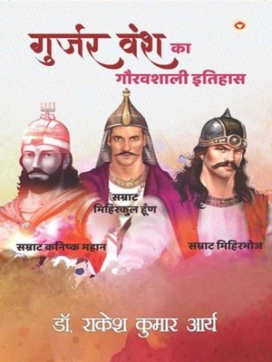 cover image of Gurjar Vansh Ka Gauravshali Itihaas
